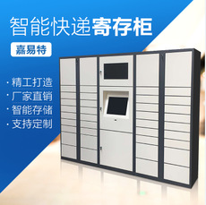小區智能快遞存放寄存柜-智能自助自提快遞柜