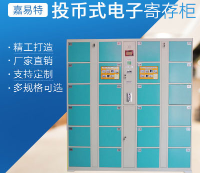 超市寄存柜-投幣電子儲物寄存柜 